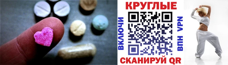 Купить где Михайловск Экстази круглые